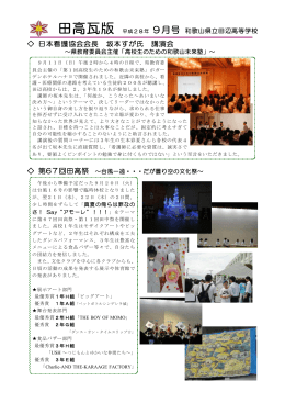 マンスリータイムズ9月号 - 和歌山県立田辺高等学校