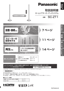 SC-ZT1 - Panasonic