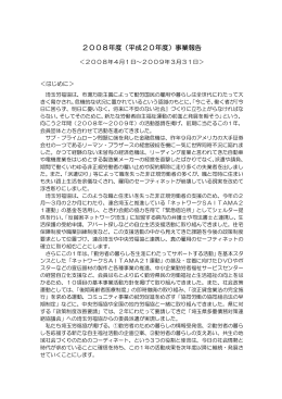 2008年度（平成20年度）事業報告 - 埼玉県労働者福祉協議会