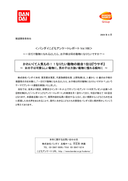 一日だけ動物になれるとしたら、お子様は何の動物になりたい