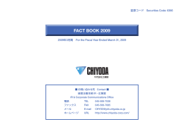ファクトブック 2009 (PDF/1.7 MB)