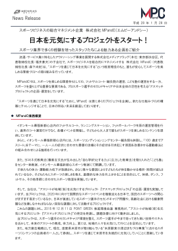 日本を元気にするプロジェクトをスタート！