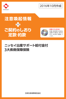 注意喚起情報 ご契約のしおり 定款・約款