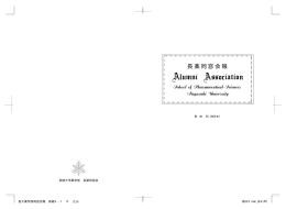 PDF書類 - 長薬同窓会