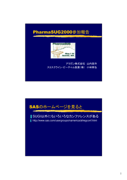 PharmaSUG2000参加報告 SASのホームページを見ると
