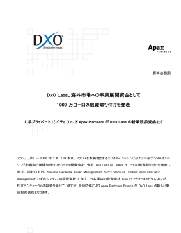 DxO Labs、海外市場への事業展開資金として 1060 万ユーロの融資