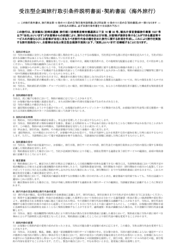 海外旅行 - 宮交観光