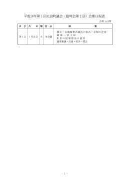 日程表 - 太良町