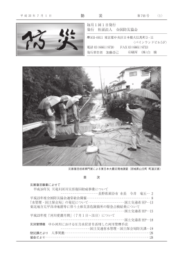 第 745 号 - 全国防災協会