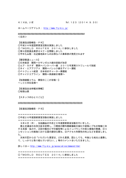 No123を読む - 関西国際空港全体構想促進協議会