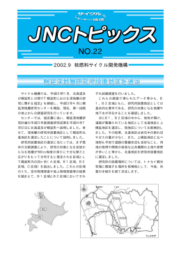 幌延深地層研究所設置地区を選定 - 国立研究開発法人日本原子力研究