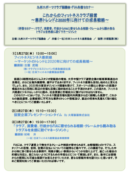 PowerPoint プレゼンテーション - 一般社団法人 日本フィットネス産業