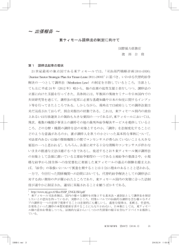 【出張報告】 東ティモール調停法の制定に向けて