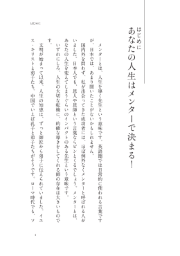 あ な た の 人 生 は メ ン タ ー で 決 ま る ！