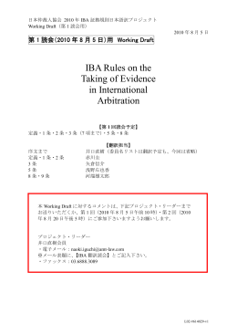 JAA_IBA_Rules_Evidence_Japanese_trans_working_draft
