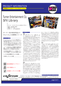 ターナー・エンターテイメントSFXライブラリー
