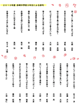 2013年度 赤崎中学校3年生による俳句