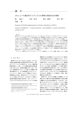 論 文 - 奈良先端科学技術大学院大学