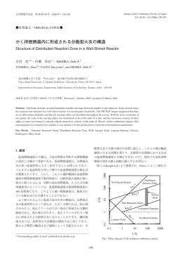 かく拌燃焼器内に形成される分散型火炎の構造