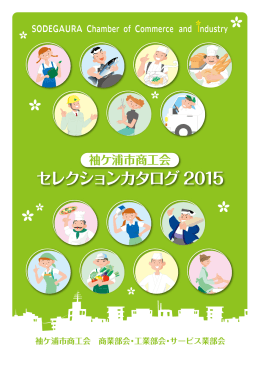 そでがうら一店逸品研究会