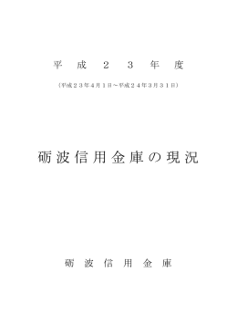 全81P - 砺波信用金庫