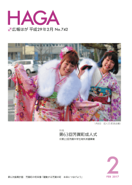 広報はが10月号全28ページ（PDF：14689KB）