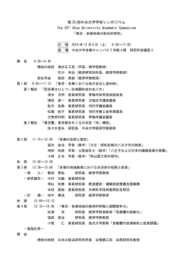 第 25 回中央大学学術シンポジウム The 25th Chuo University