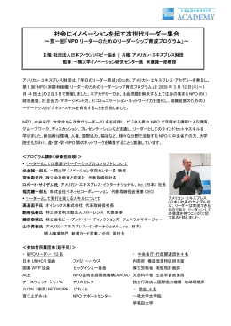 社会にイノベーションを起す次世代リーダー集合