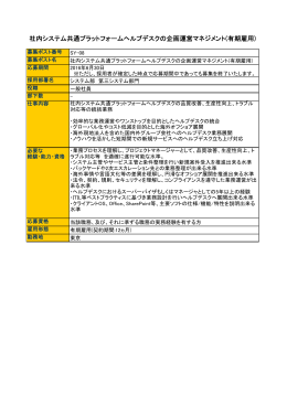 社内システム共通プラットフォームヘルプデスクの企画運営マネジメント