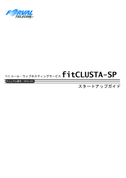 fitCLUSTA-SP スタートアップガイド