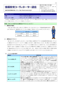 特集＜平成 16 年度作成の講習会テキストについて＞ 1．講習会の報告