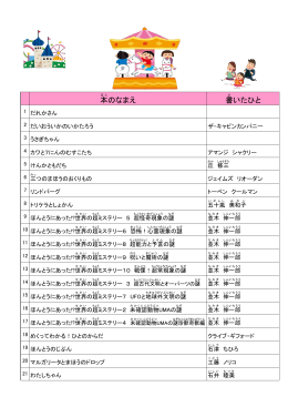 本 のなまえ 書 いたひと