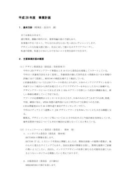 平成 28 年度 事業計画 - JCD/一般社団法人日本商環境デザイン協会