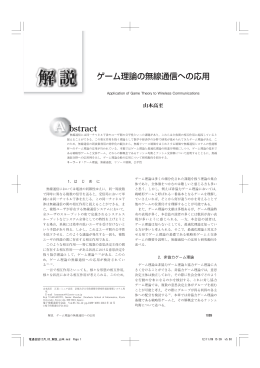 ゲーム理論の無線通信への応用