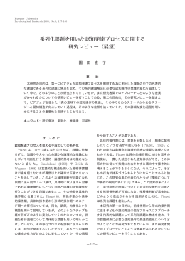 系列化課題を用いた認知発達プロセスに関する研究