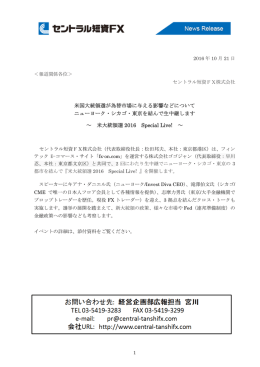 米国大統領選が為替市場に与える影響などについて