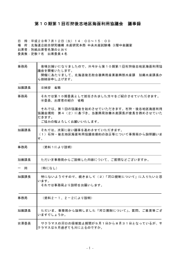 第10期第1回 - 北海道後志総合振興局