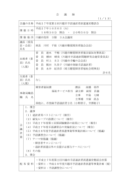 27第2回派遣運営懇話会会議録（PDF：473KB）