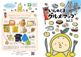 いんのしまグルメマップPDF （7.2MB 高解像度版）