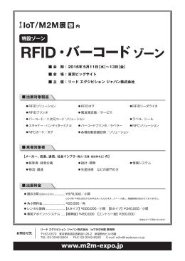 RFID・バーコード