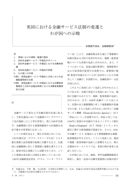ト化が進展したこと等を背景に 特に1990年代後 銀行業務と証券業務を