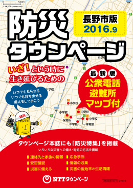 長野市避難場所・避難所・公衆電話マップ