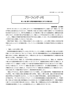 南シナ海に関する国際仲裁裁判所決定に対する中国の反応