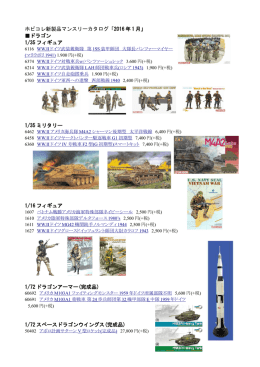 ホビコレカタログ1月号