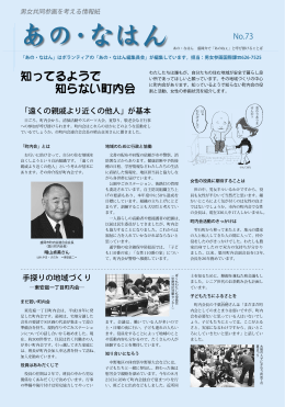 知っているようで知らない町内会（2008年10月15日発行） （PDF