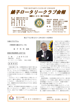 第2702号(2012年3月14日発行) 『東関東大震災から一年』 金 子 芳