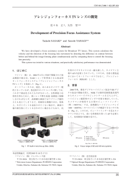 プレシジョンフォーカスTVレンズの開発