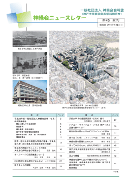 神緑会ニュースレター 第8巻 第2号 2016年8月31