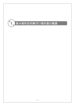 第1章 - 吹田市