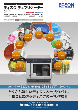 ディスク デュプリケーター